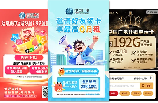 存量运营裂变活动海报示意